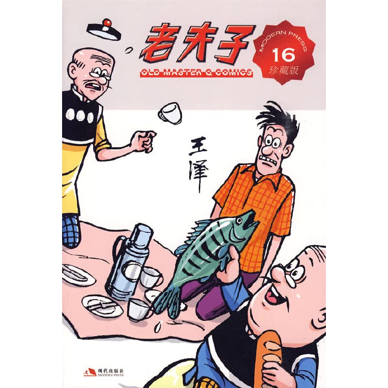 老夫子16（珍藏版）（16K) book