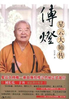 Inheritance- Hsing Yun Biographic (Chinese Edition) Books