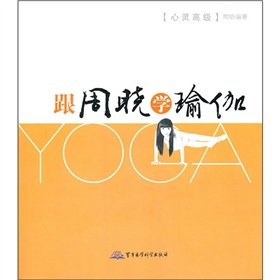 Mind Yoga - Yoga with Xiao school - a gift CD-ROM(Chinese Edition) book