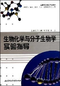 biochemistry and molecular biology guide (for basic and clinical medical specialties prevent oral narcotic use) (Paperback) book