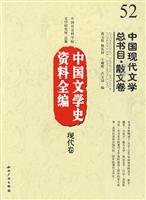 中国文学史资料全编（现代卷）：中国现代文学总书目·散文卷 book