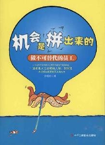 Opportunities are for those who are ready-Be an irreplaceable employee (Chinese Edition) Books