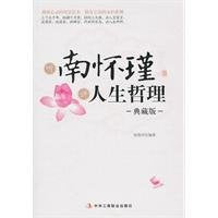 Nan Huaijin and His Philosophy of Life (Chinese Edition) Books