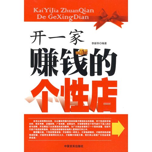 Business Opportunities in Your Shop (Chinese Edition) Books