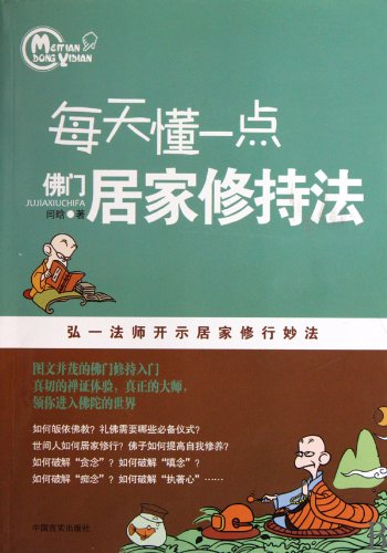 Learn A Bit Knowledge of Buddhism at Home Everyday (Chinese Edition) Books
