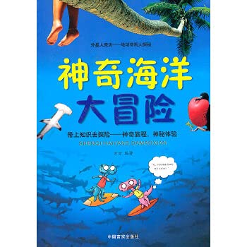 惊险亚马逊/外星人来访地球奇观大探秘 book