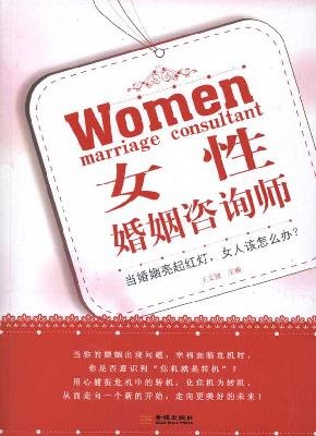 Femal Marriage Counselor (Chinese Edition) Books
