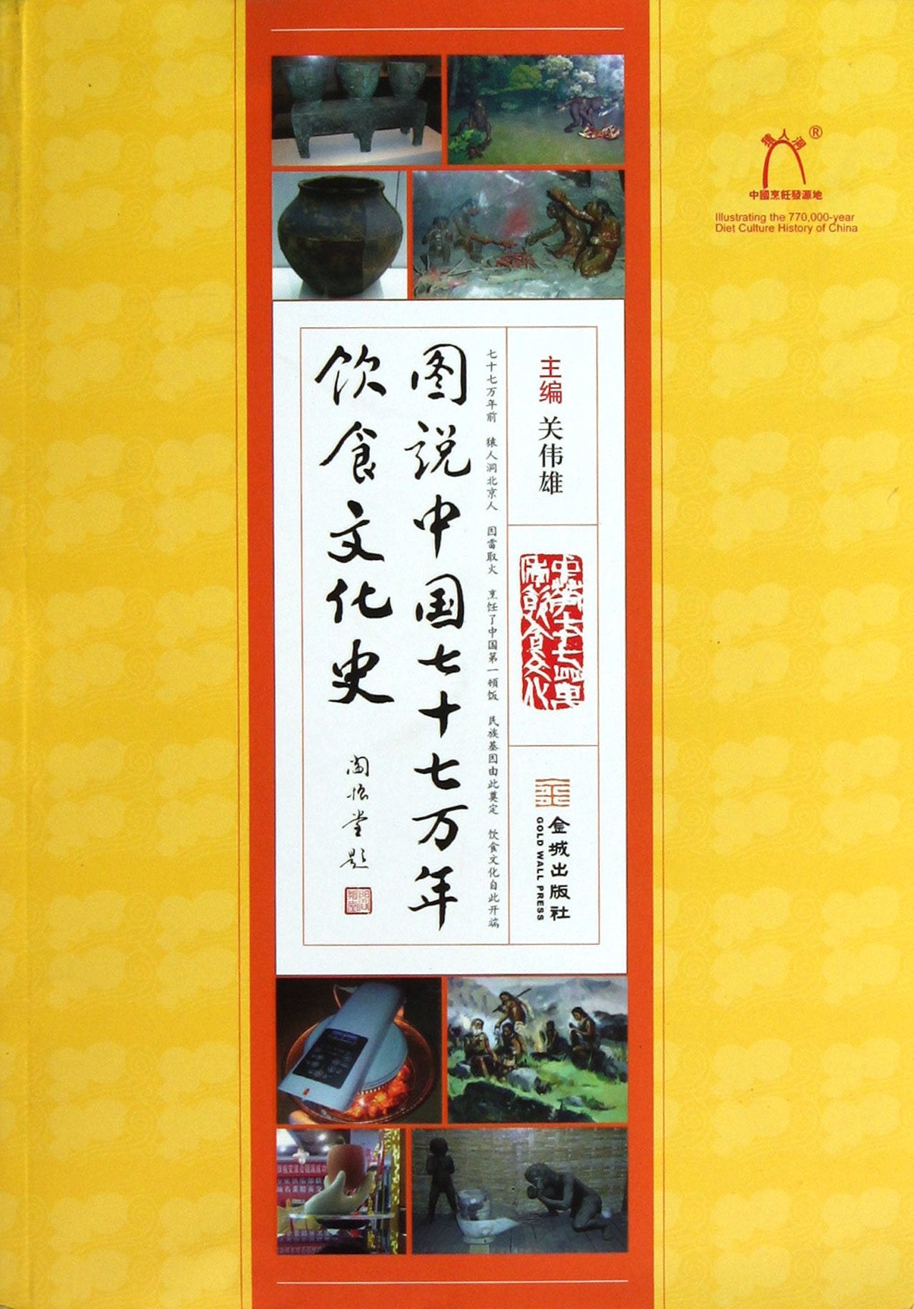 Illustrated Handbook of Food Culture in Chinas History (Chinese Edition) Books