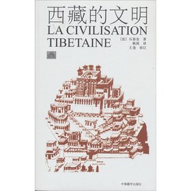 西藏文明之旅:西藏的文明 book