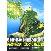 76 Topics on Chinese Culture (Chinese Edition) Books