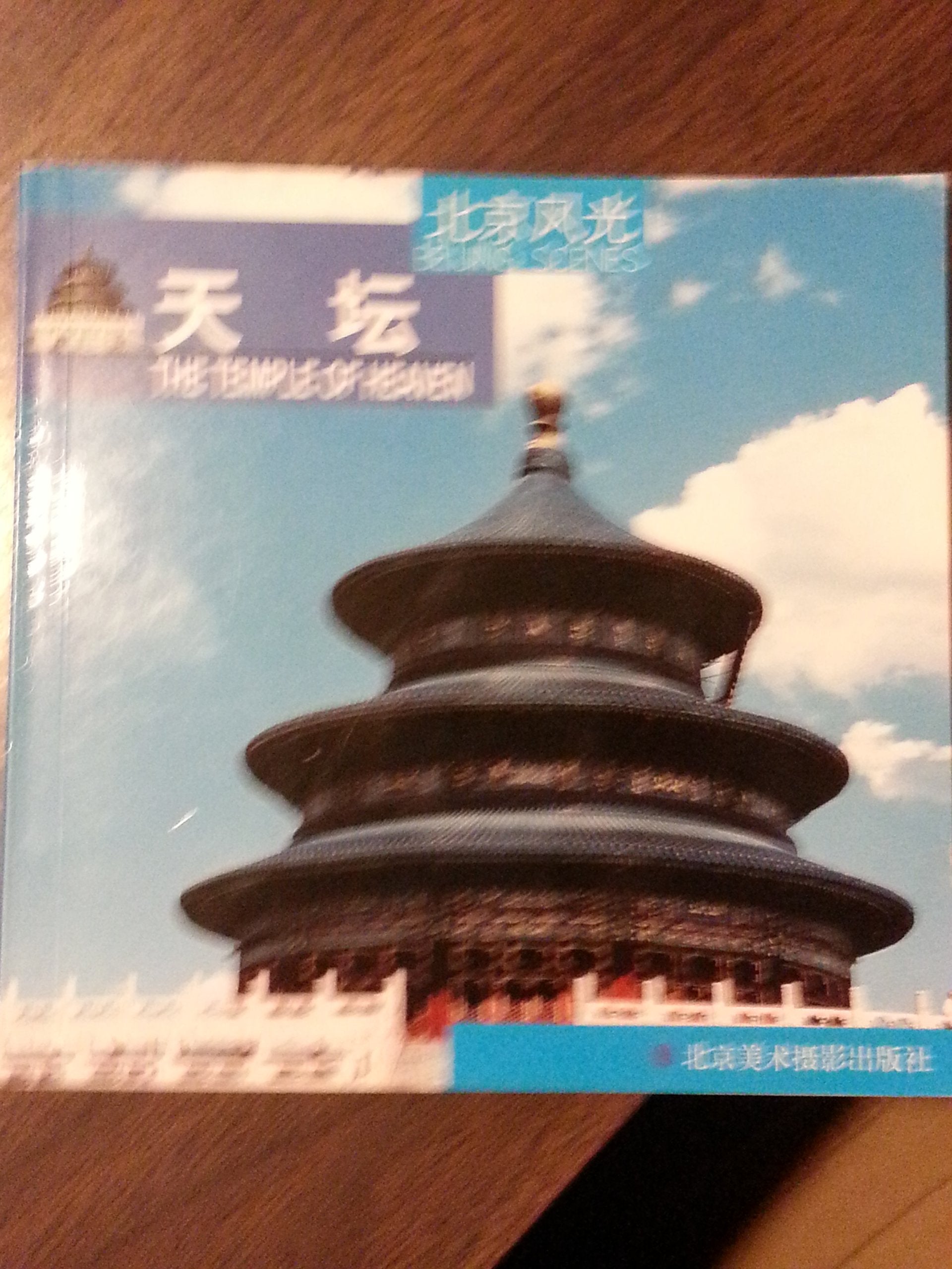Temple of Heaven (Paperback)(Chinese Edition) Books