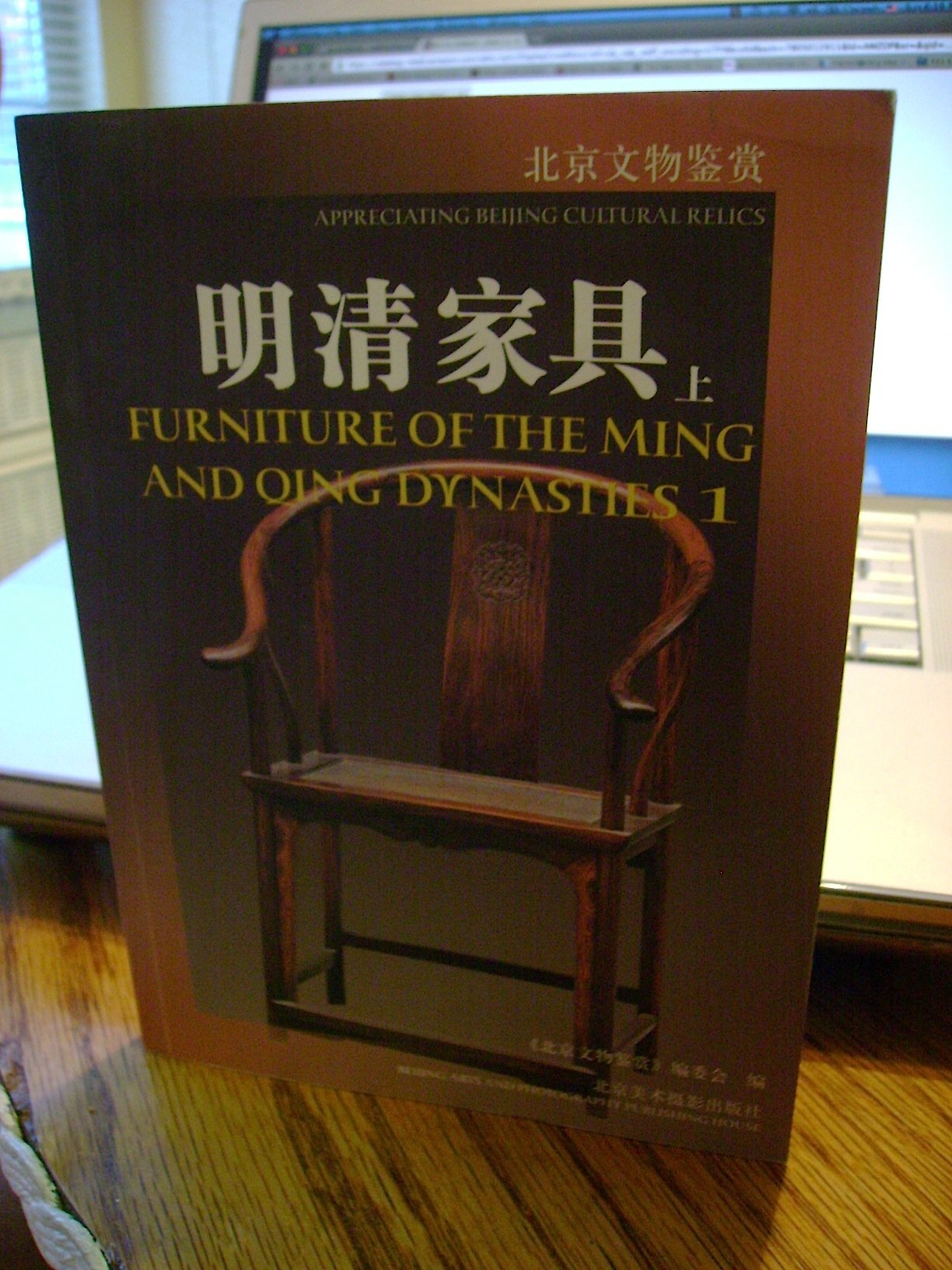 【正版直发】明清家具（上）——北京文物鉴赏丛书 田晓 等编 北京美 Books