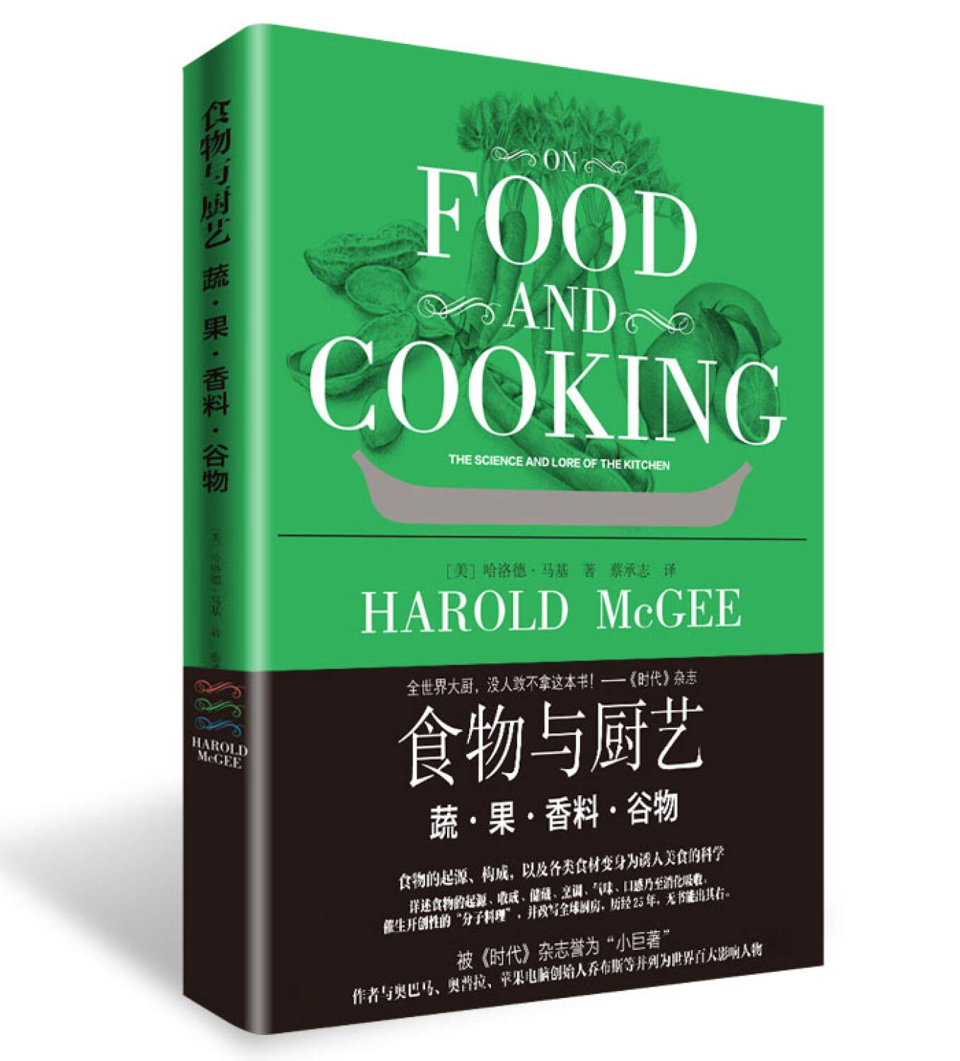 食物与厨艺:蔬·果·香料·谷物 book