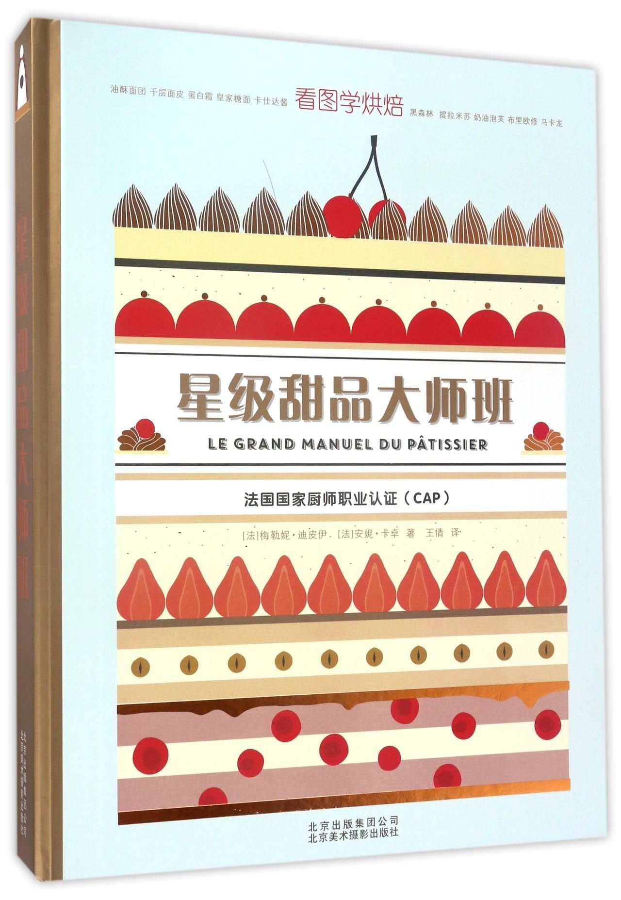 Patisserie at Home (Chinese Edition) Books