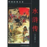 西游记——中国经典名著 book