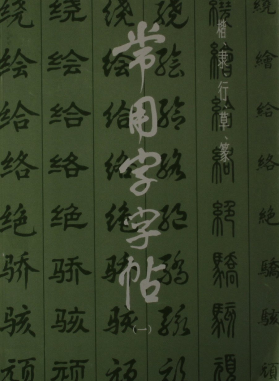 Caracters Courants De Calligraphie. Tome 1, 5 Styles Books
