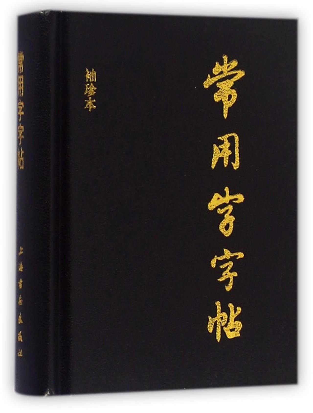 DICTIONNAIRE DE CARACTERES CHINOIS CALLIGRAPHIES Film, Art & Culture