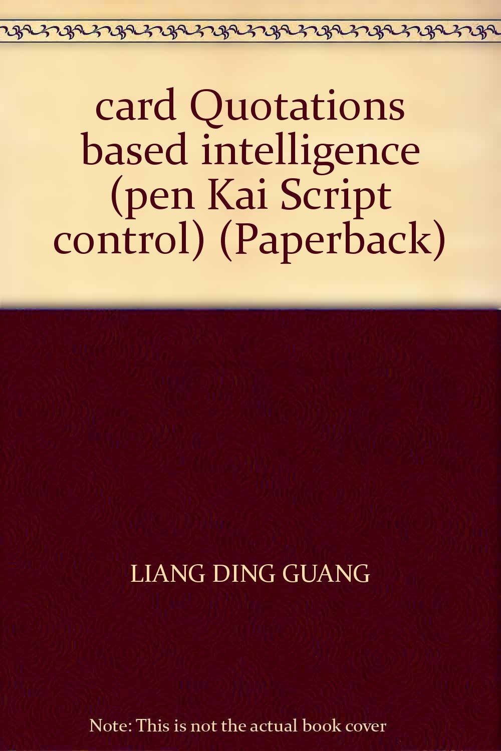 钢笔书法卡内基智慧语录 Books