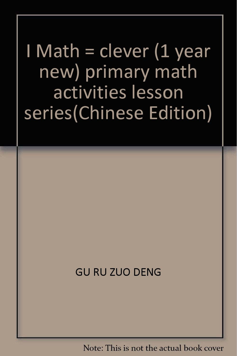 我+数学=聪明周汝佐，周家明 主编文汇出版社 9787805312736 book