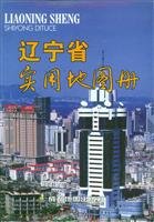 辽宁省实用地图册 book