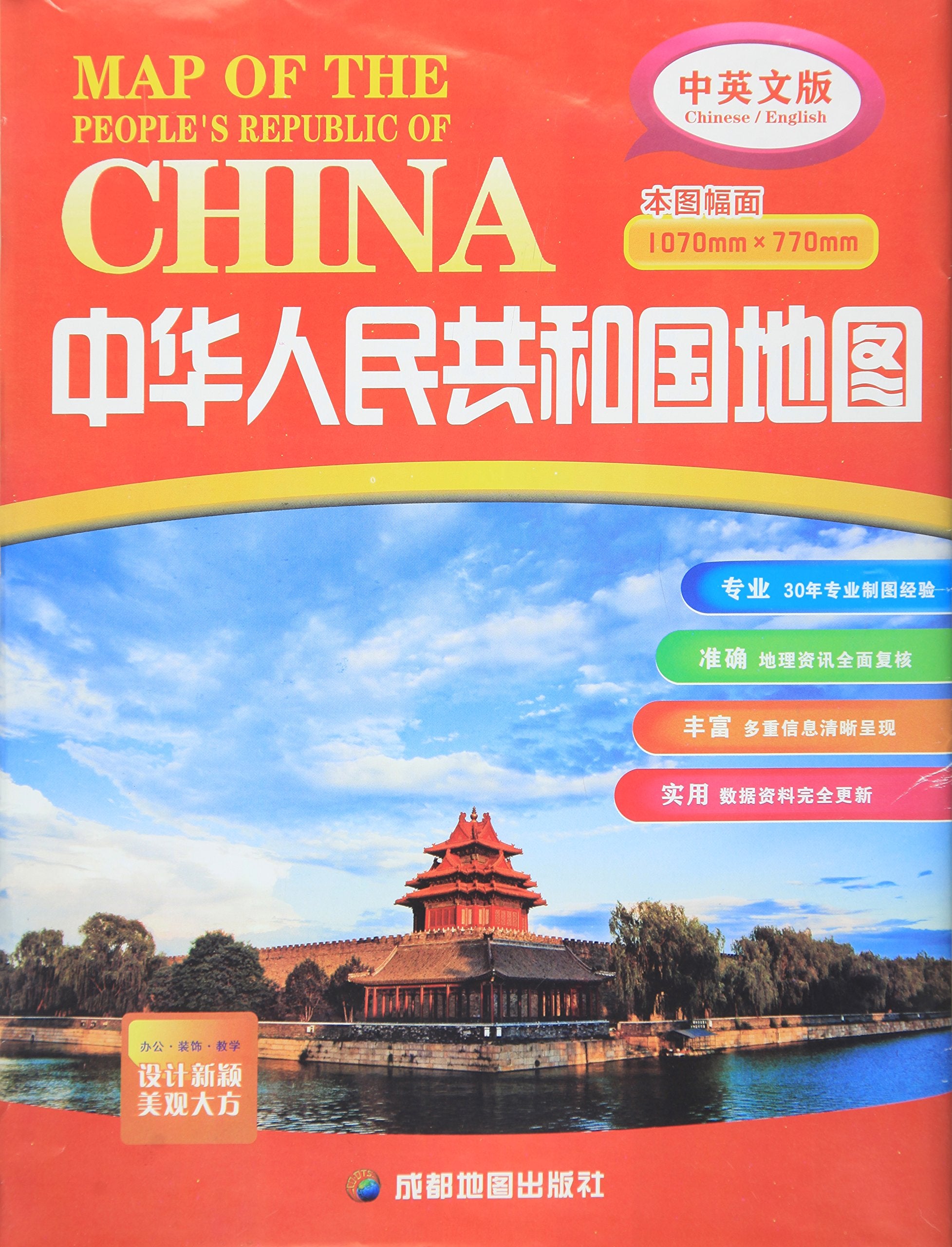 中华人民共和国地图（中英文版） Books