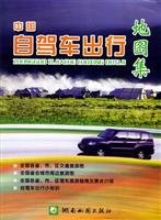 中国自驾车出行地图集 book