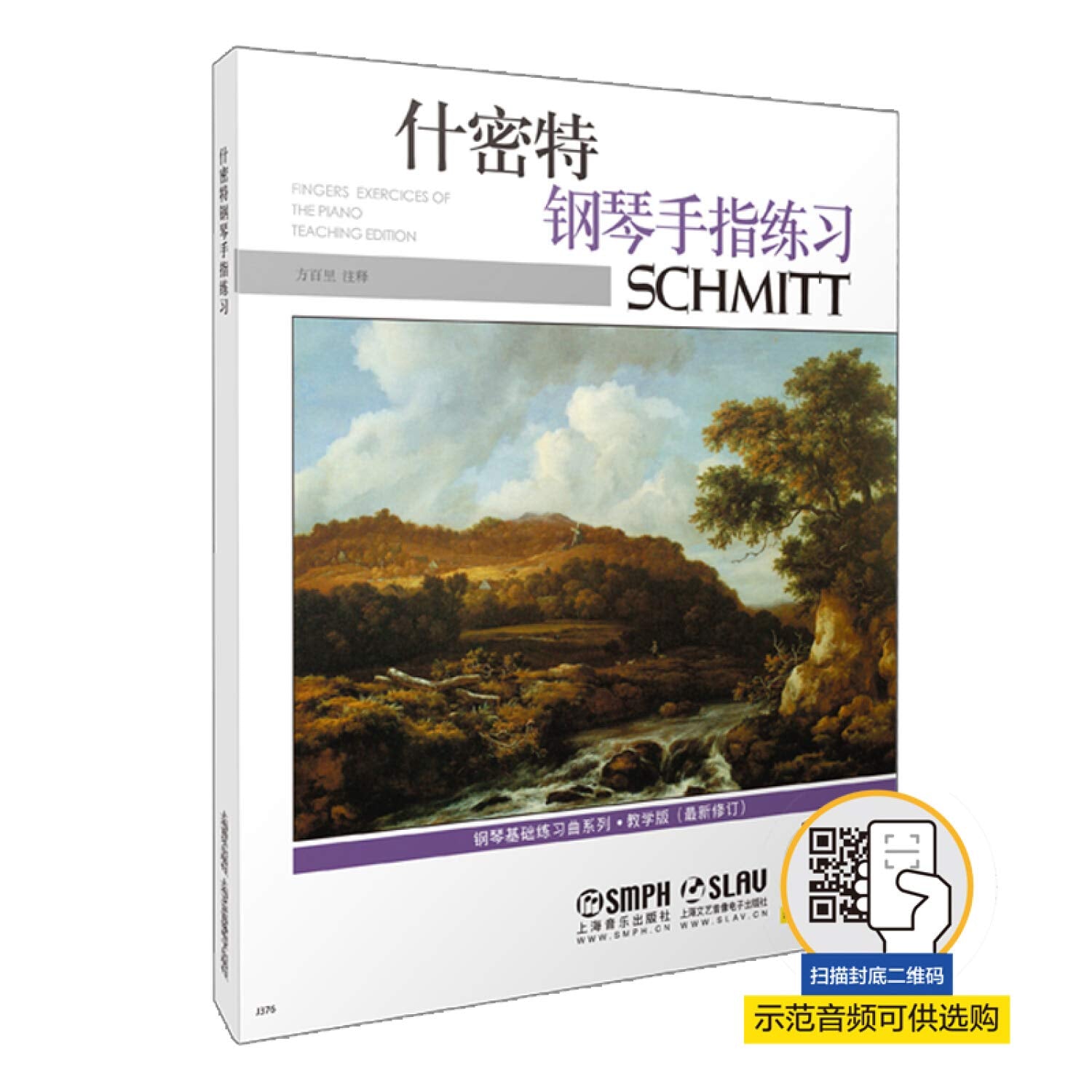 什密特钢琴手指练习教学版(*修订)什密特手指练习钢琴书什秘特钢琴训练习曲书籍教材蜜法方百里五上海音乐出版社 Books