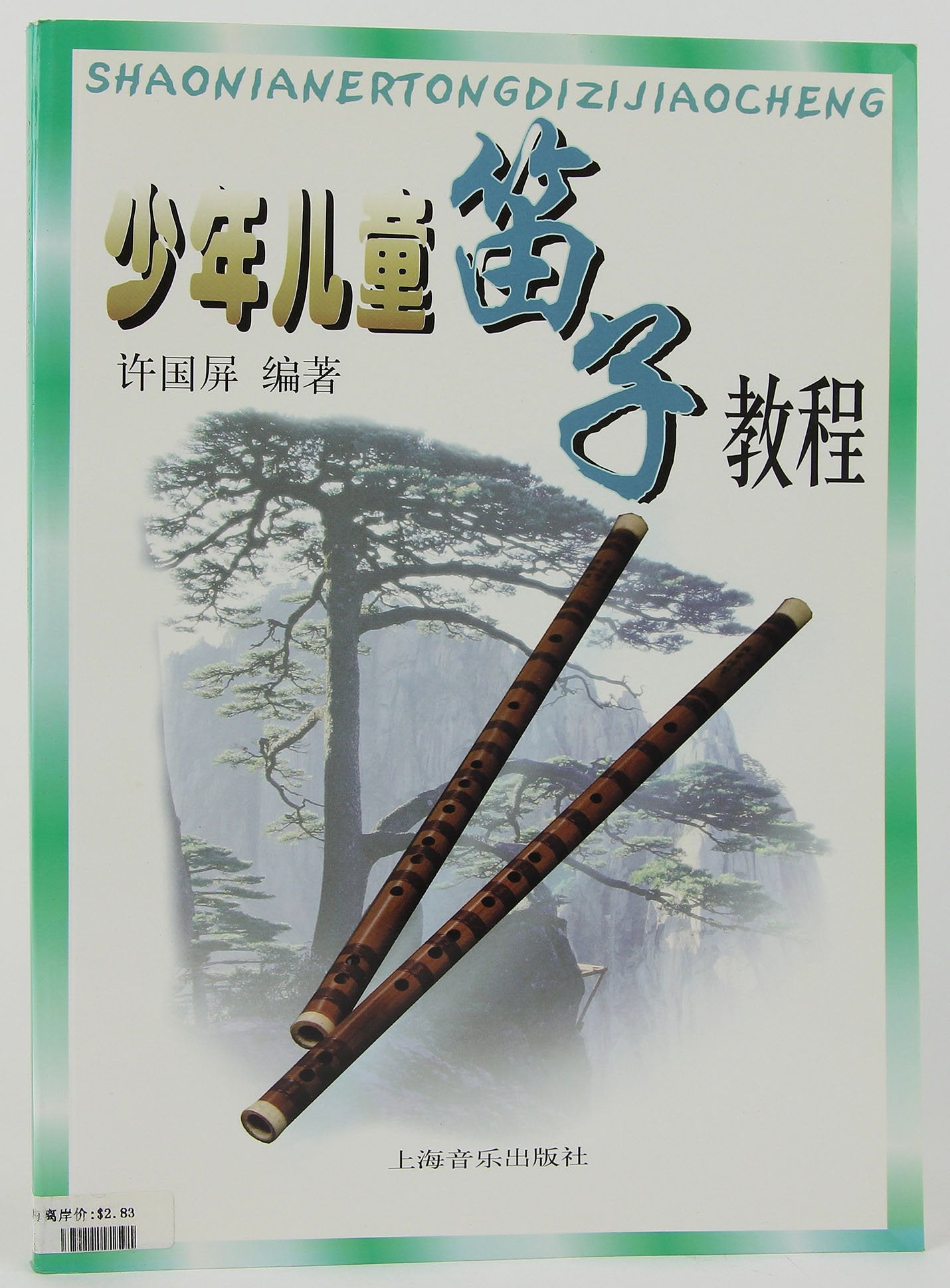 Children s flute tutorial (Revised Edition) (Paper Books