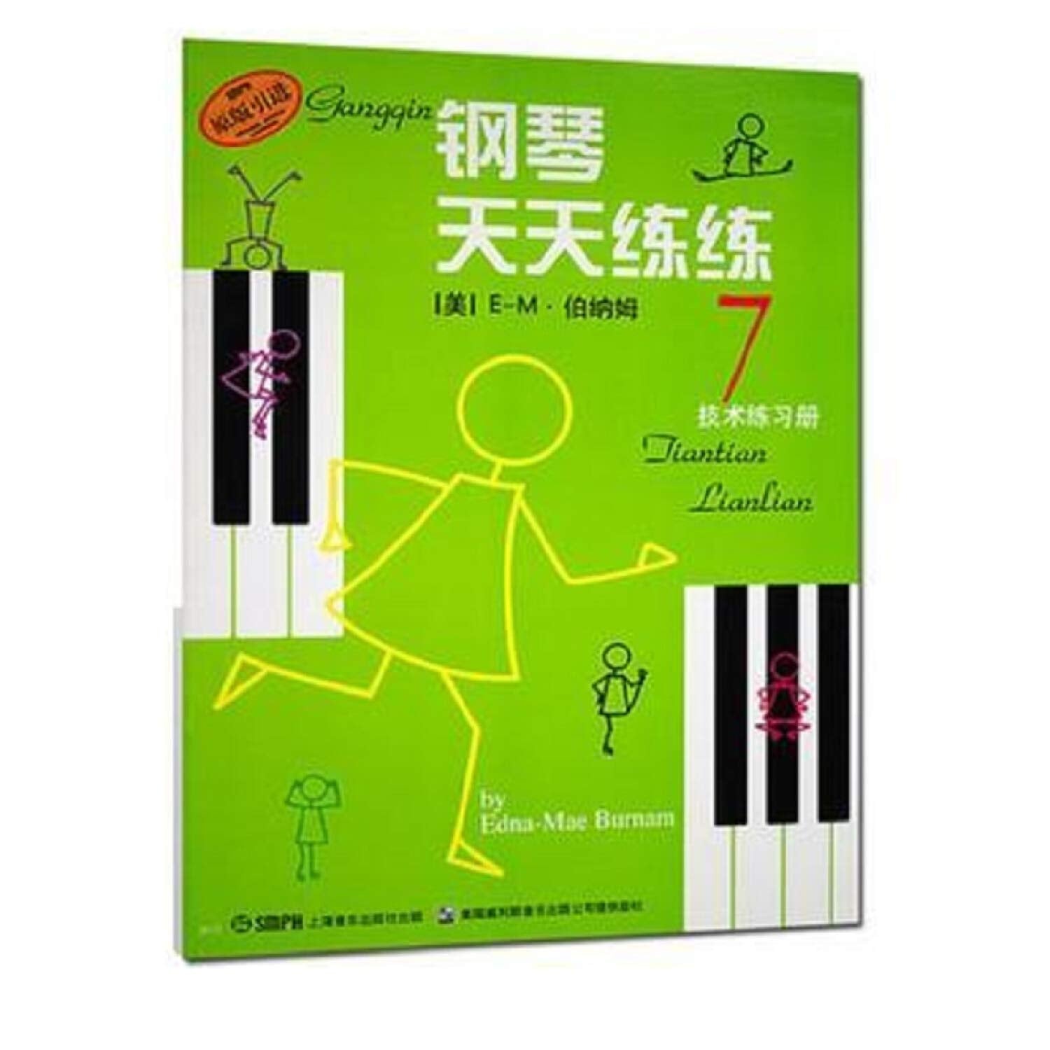 钢琴天天练练7技术练习册(原版引进) Books
