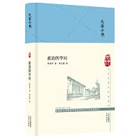 《雨欣图书》政治的学问(精)/大家小书 book