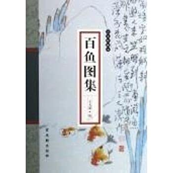 古吴轩画宝(百石图集) 王大 Books