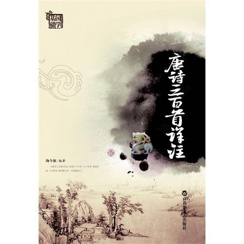 文通阁藏书馆 手工宣纸线装 唐诗三百首 一函三册 竖版繁体大字版 吉林出版集团唐诗三百首详注 Books