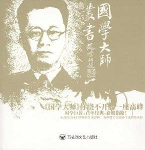 贺麟评传——国学大师丛书12 Books