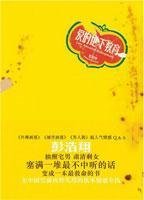 爱的地下教育（彭浩翔作品，全中国空前凶悍实用的纸本情感Q&A。） book