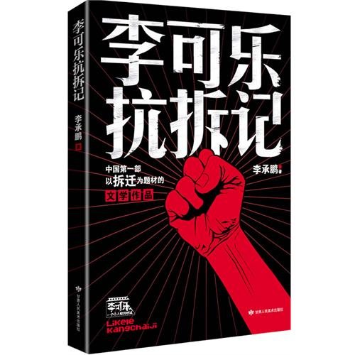 LI Kele kang chai ji Books