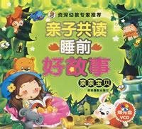 亲子共读睡前好故事：晚安宝贝（含盘）（注音版） Books