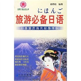 实用日语会话丛食住行日语 日本生活起居书 姜春枝 book