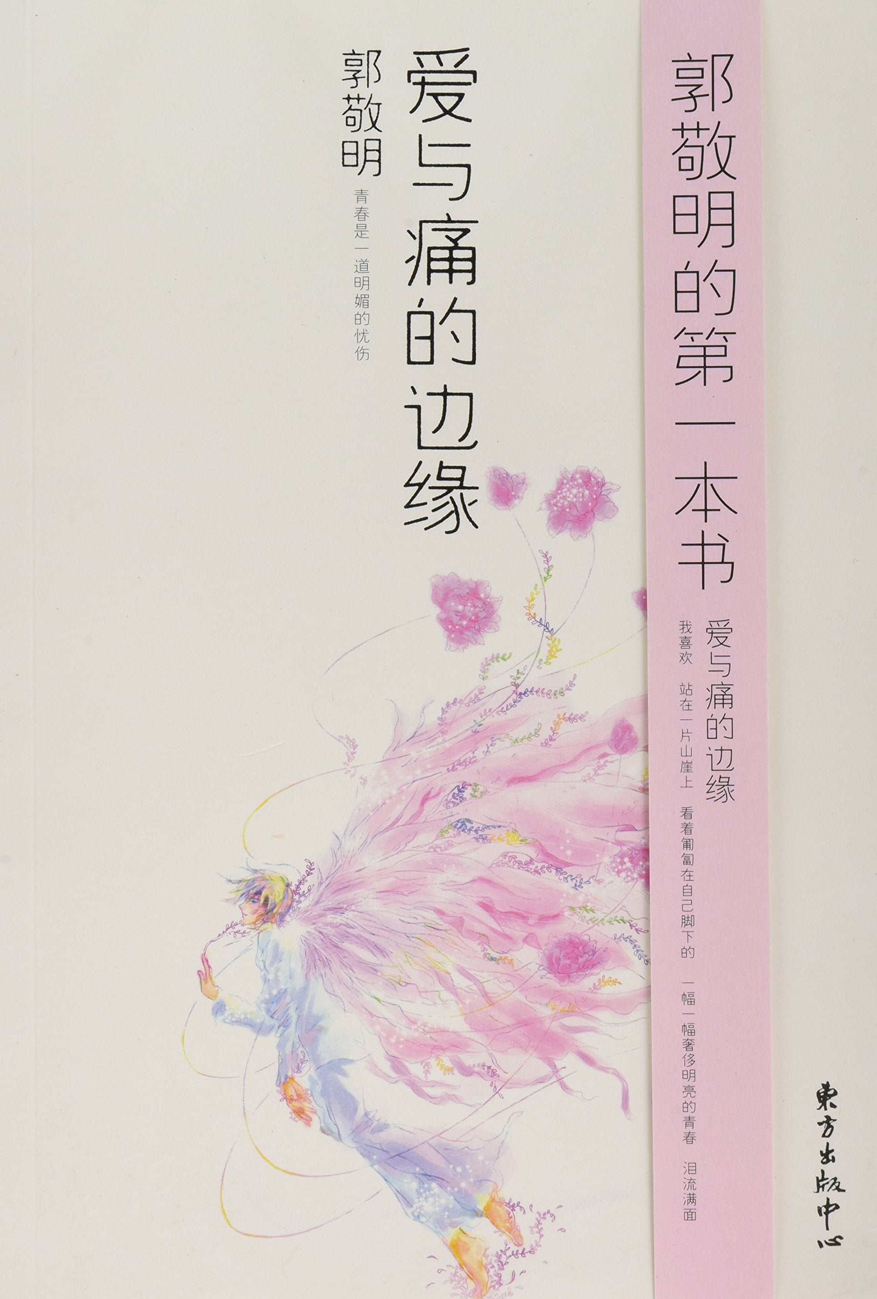 Edge of Love and Pain (Chinese Edition) Books