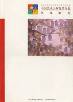 中国艺术大展作品全集林风眠卷 book