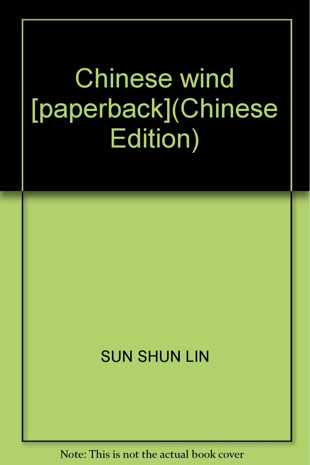 中国人的吹 孙顺霖 著 中原农民出版社发行部 9787806418574 Books