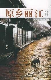 原乡丽江——乡村路系列丛书 Books