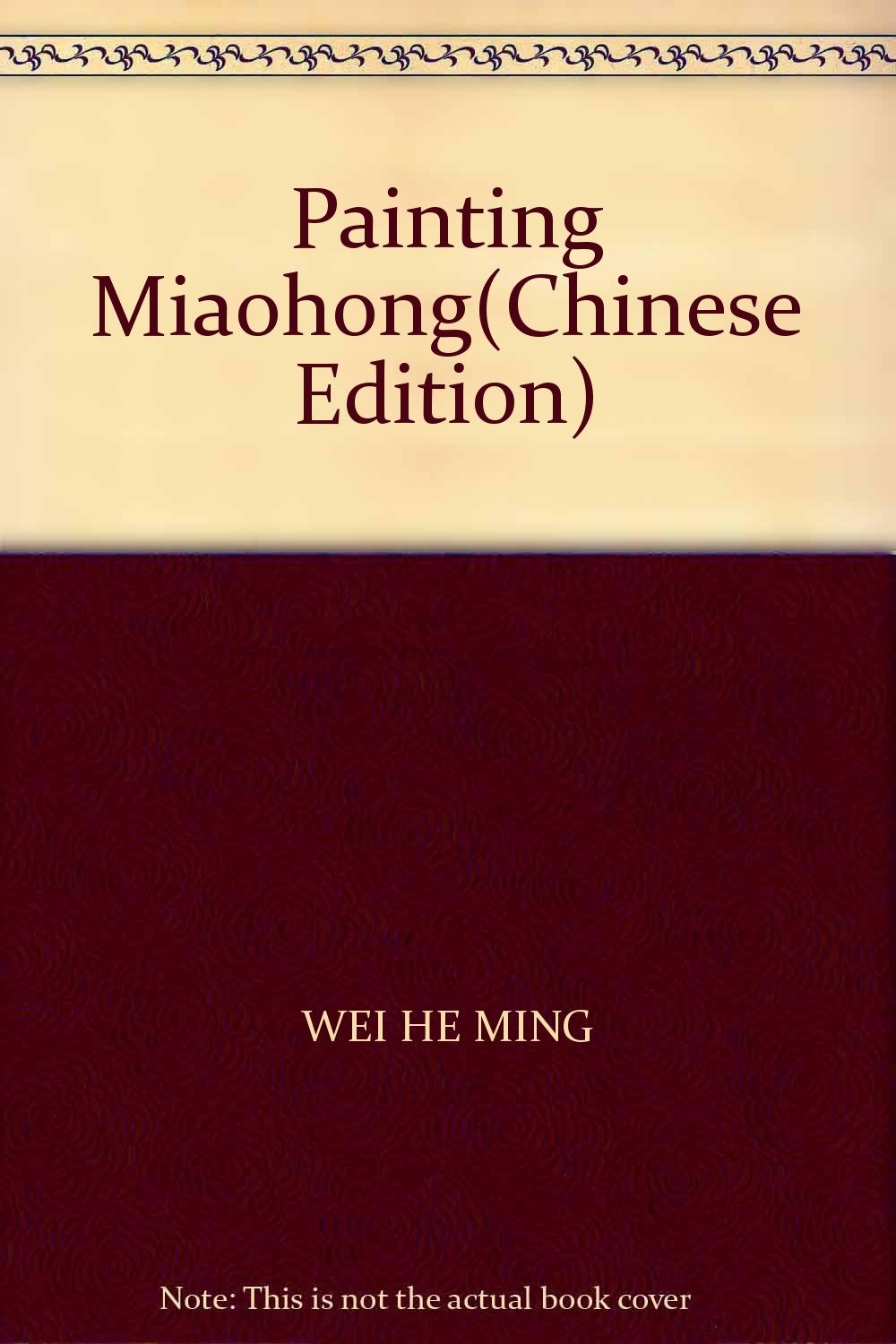 Painting Miaohong(Chinese Edition) book