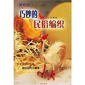 神奇纸藤器具家饰/纸艺DIY Books