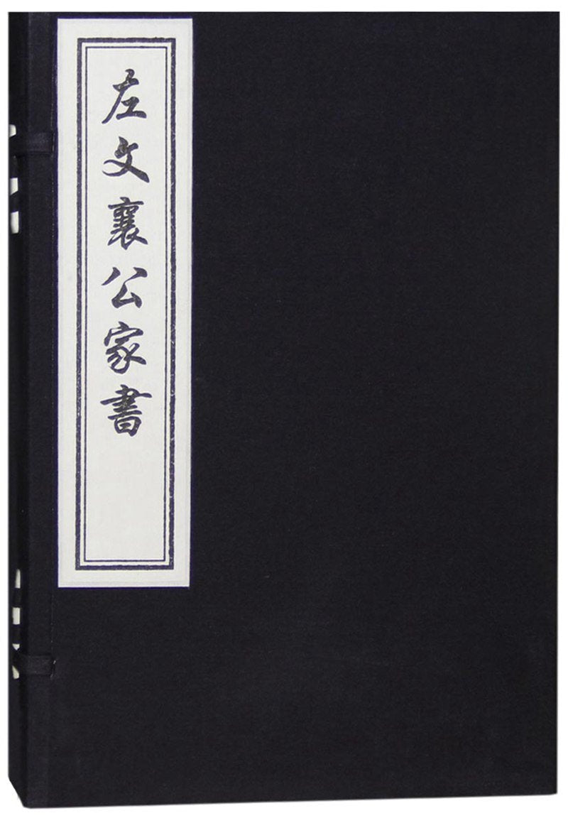 左文襄家书(套装共2册) Books