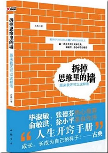 Chaidiao siwei li de qiang Books