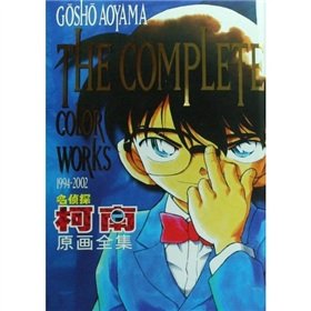名侦探柯南原画集(第三版) Books