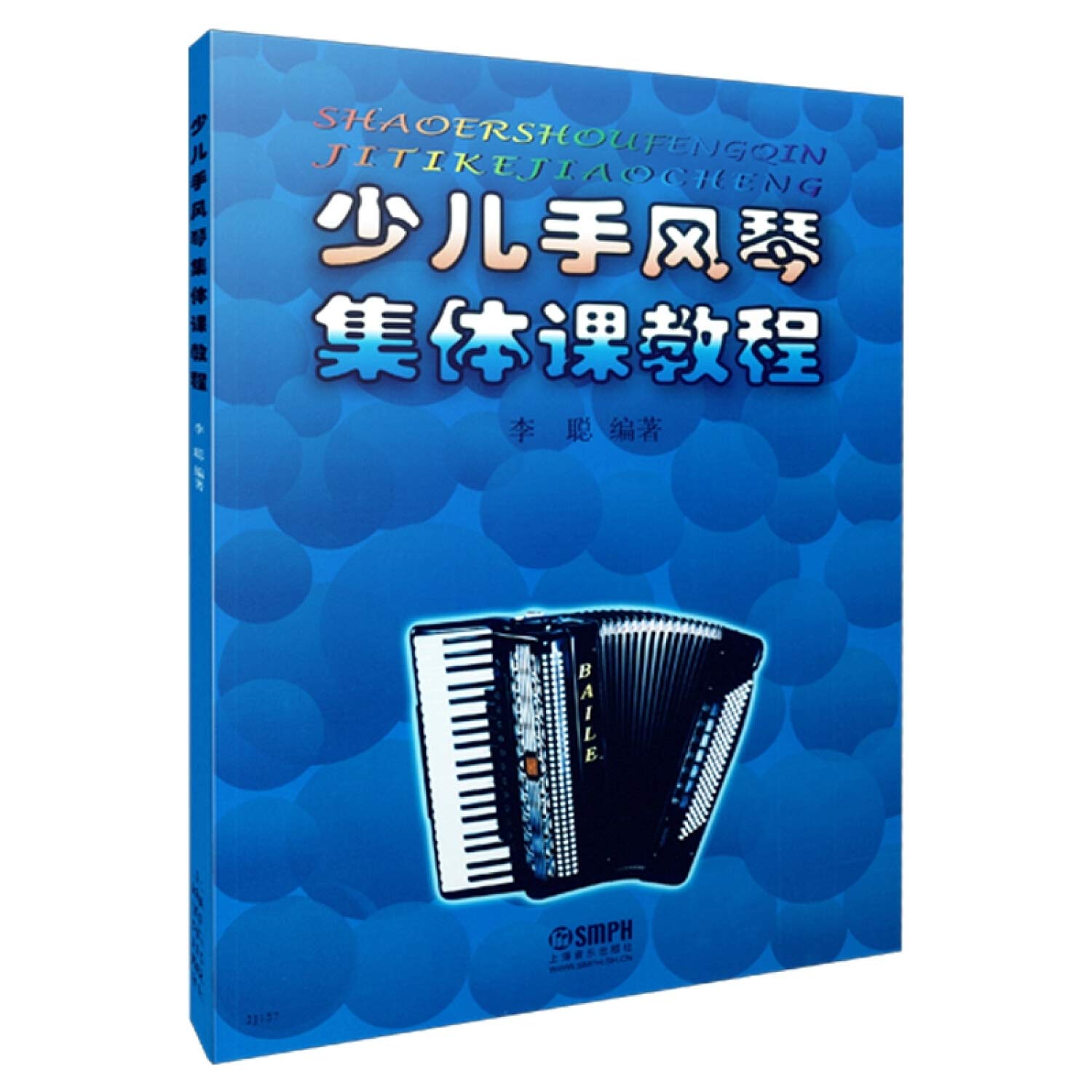 少儿手风琴集体课教程 book