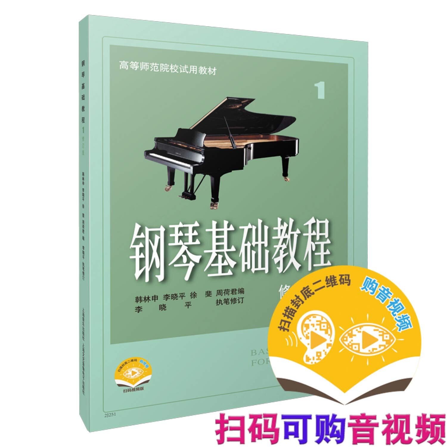 钢琴基础教程1(修订版) Books