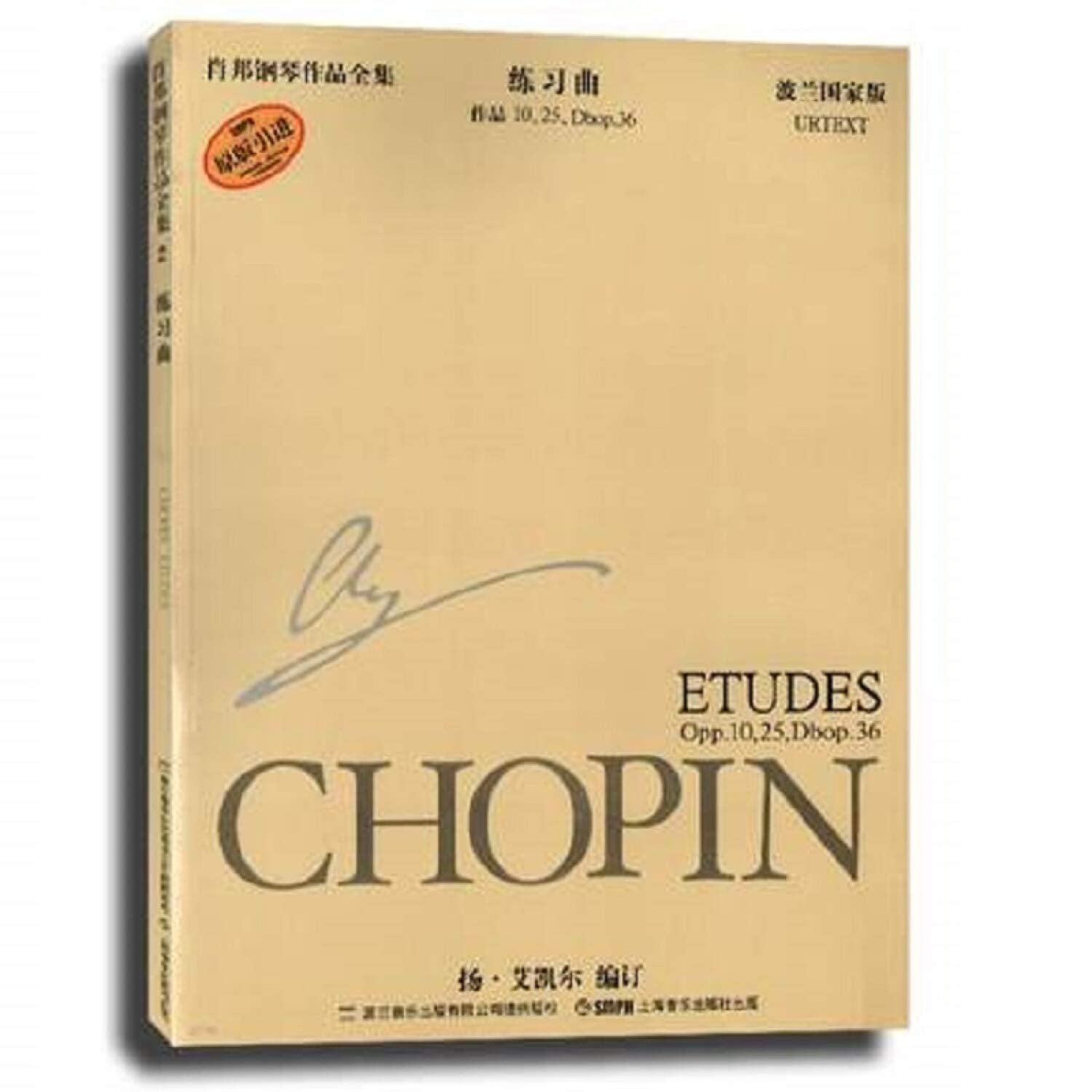 肖邦钢琴全集2：练习曲（波兰国家版） Books