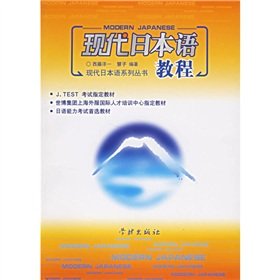 正版 现代日本语教程 （日）西藤洋一,慧子 编著 学林出版社 Books